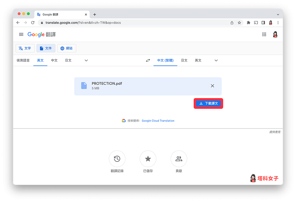 Google 翻譯 PDF 文件：下載譯文