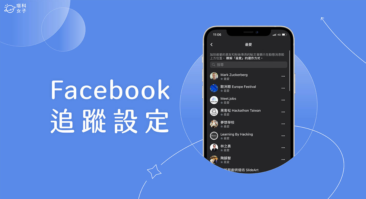 FB 追蹤設定怎麼改？批量管理已追蹤的 FB 粉專或用戶的貼文顯示偏好