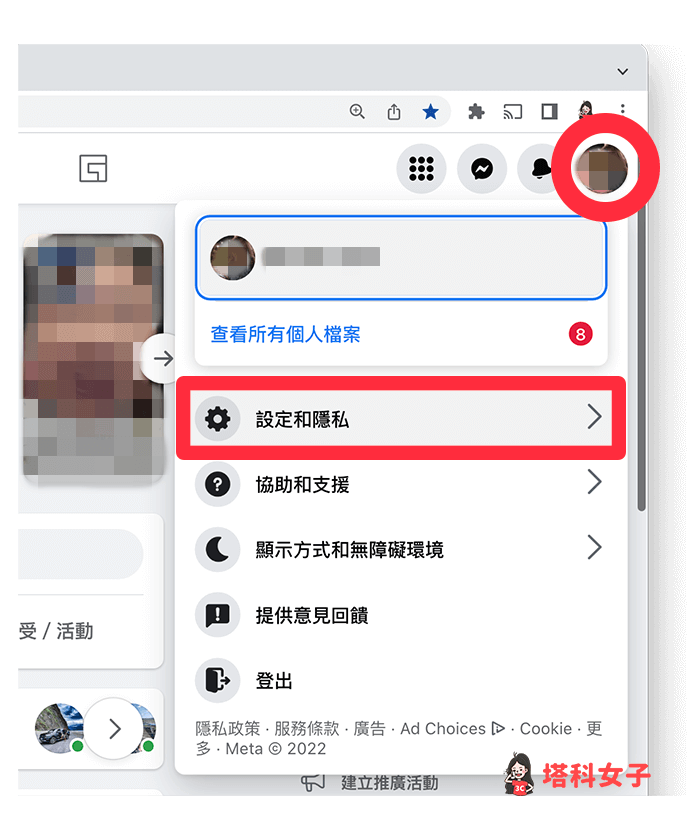 一次批量更改 FB 追蹤設定（網頁版）：設定和隱私