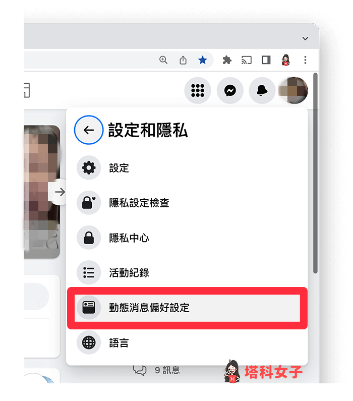 一次批量更改 FB 追蹤設定（網頁版）：動態消息偏好設定