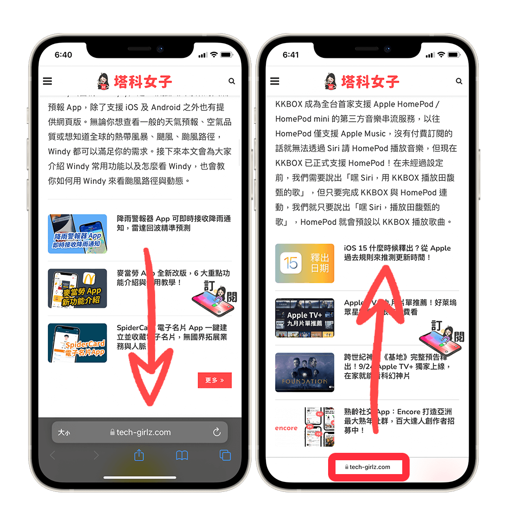 往下滑時，iOS 15 Safari 網址列會縮小置於底部