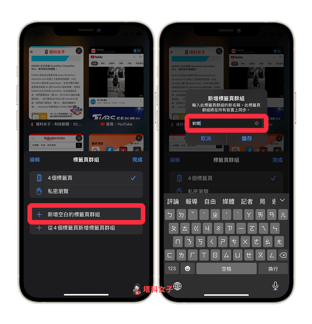 iOS 15 Safari 標籤頁群組：新增空白標籤頁群組