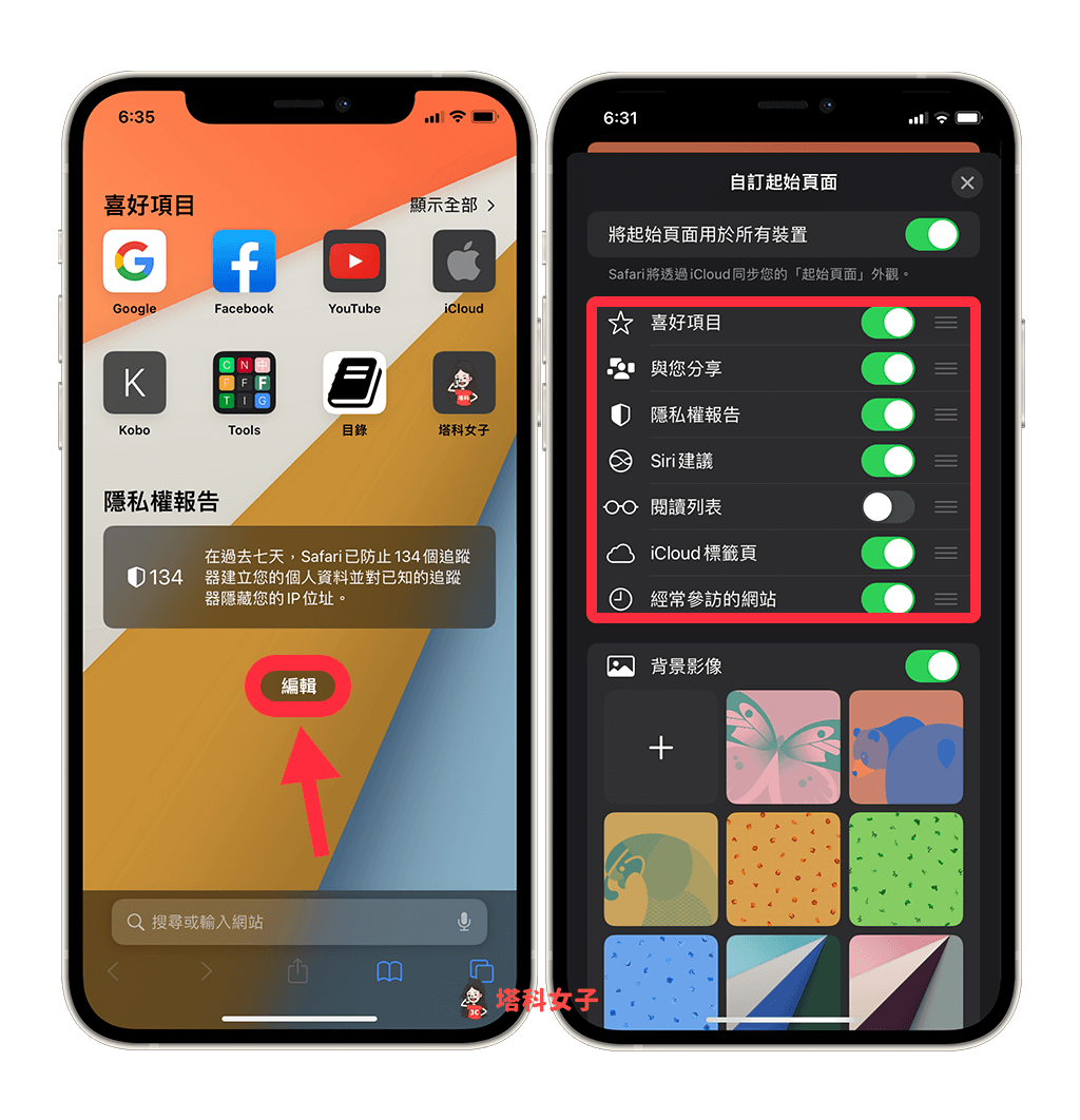 iOS 15 Safari 自訂起始頁面