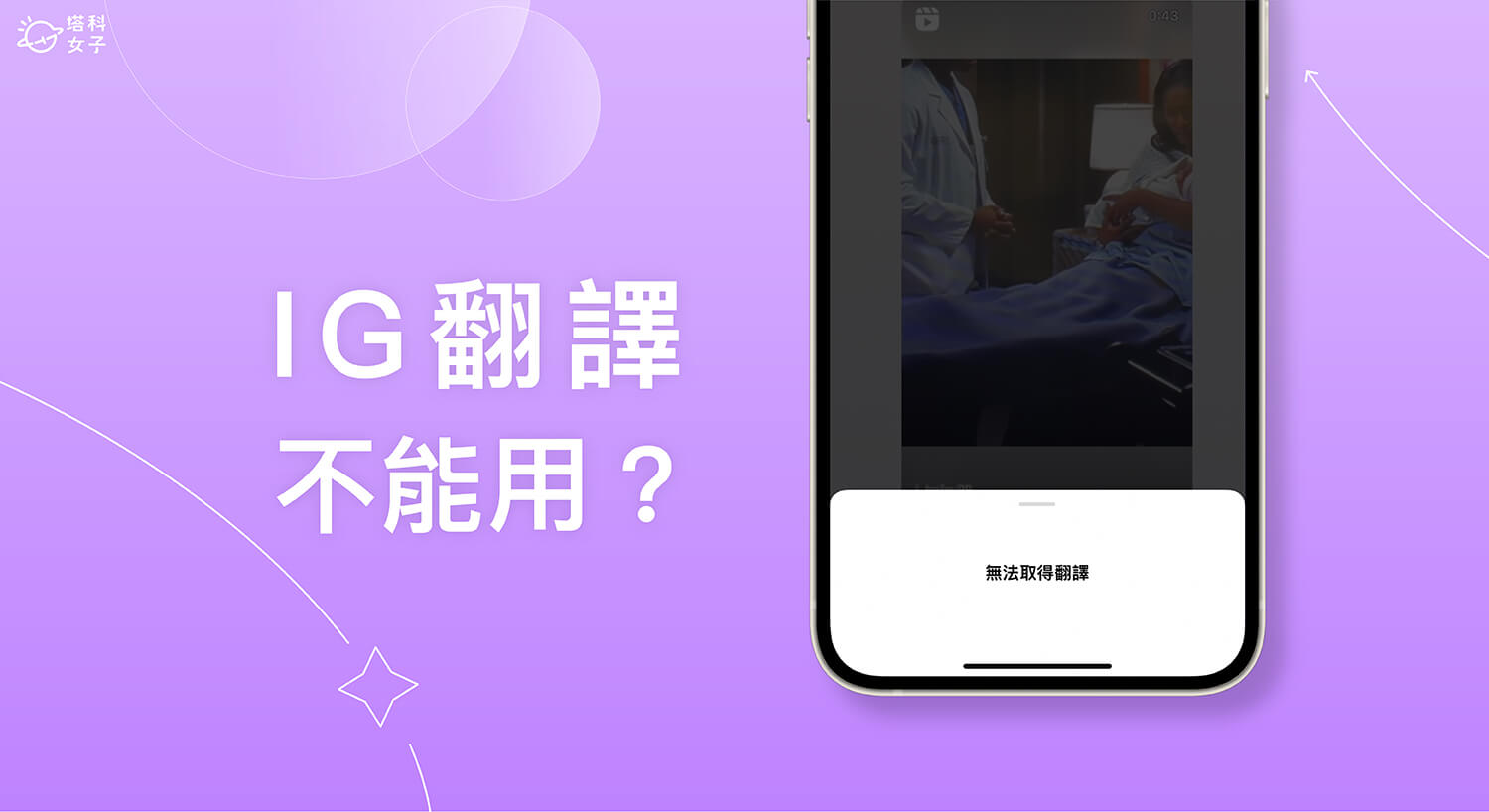 IG 翻譯年糕不能用？Instagram 出現無法翻譯 Bug！