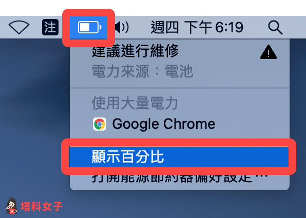 點選 Mac 選單列上的電池 > 顯示百分比