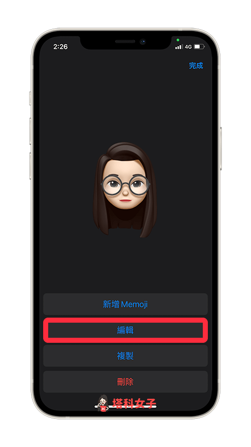 iOS 15 Memoji 衣服：點選「編輯」