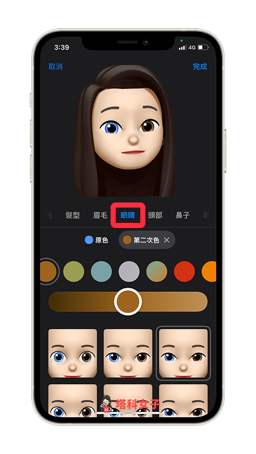 iOS 15 Memoji 更改瞳孔顏色