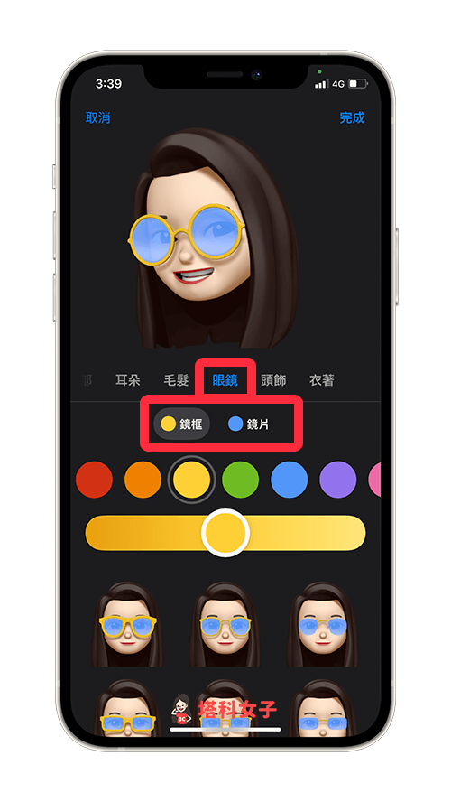 iOS 15 Memoji 鏡片與鏡框顏色