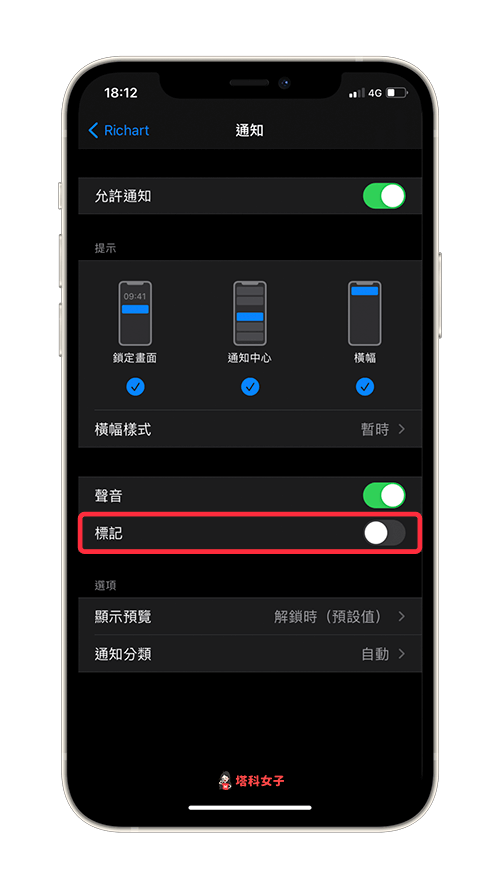 iphone 關閉 App 通知標記