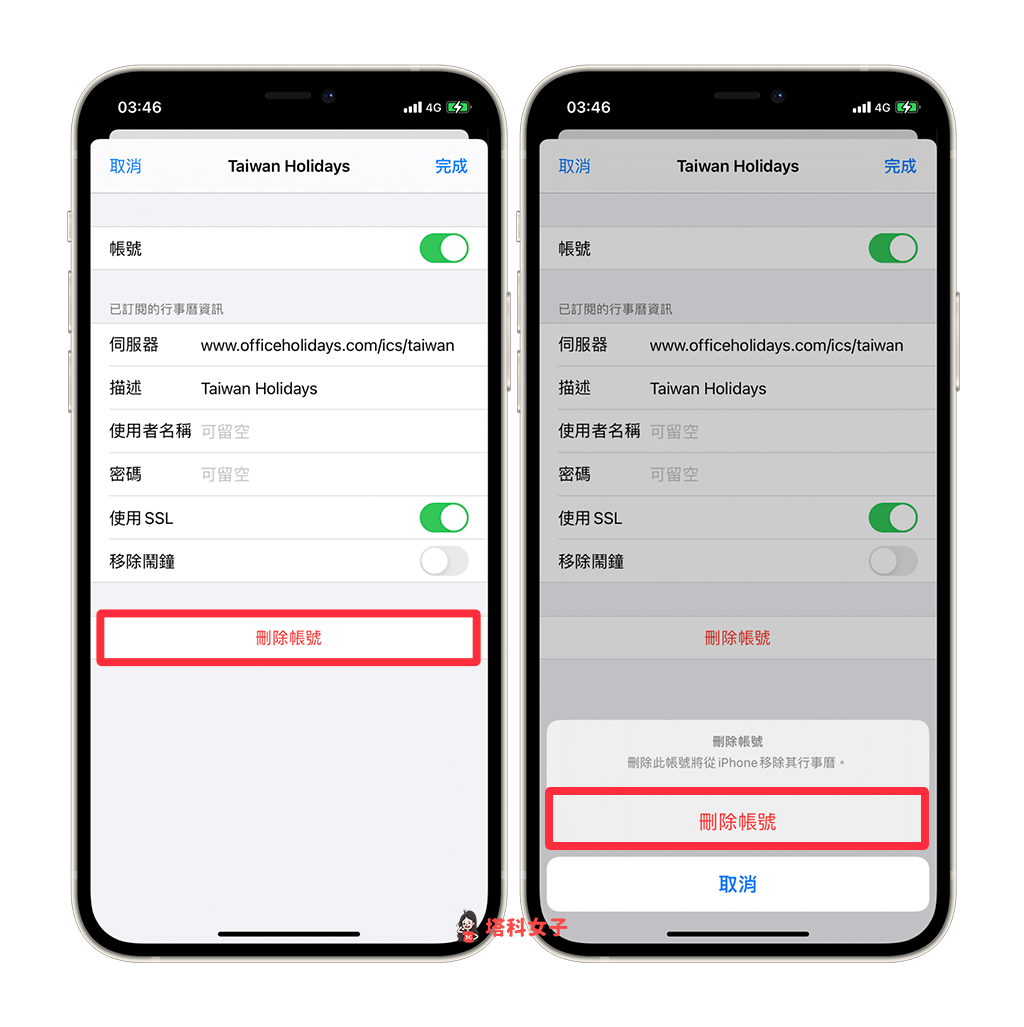 iOS 14 刪除或取消已訂閱的 iPhone 行事曆：刪除帳號