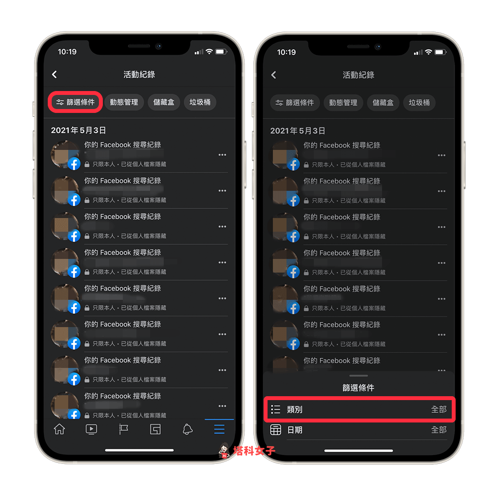 Facebook (FB) 留言紀錄：點選「篩選條件」> 類別