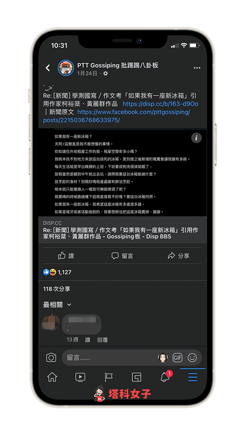 查看 Facebook (FB) 留言紀錄，可編輯或刪除