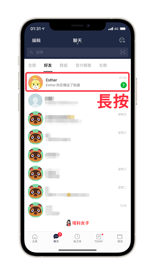 LINE 偷看訊息｜長按聊天室