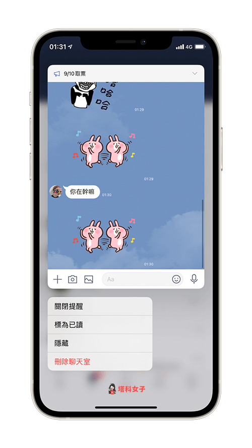 LINE 偷看訊息｜長按聊天室 預覽訊息