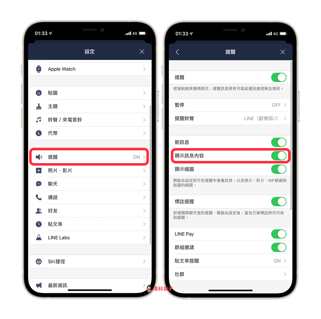 LINE 偷看訊息｜開啟顯示訊息內容