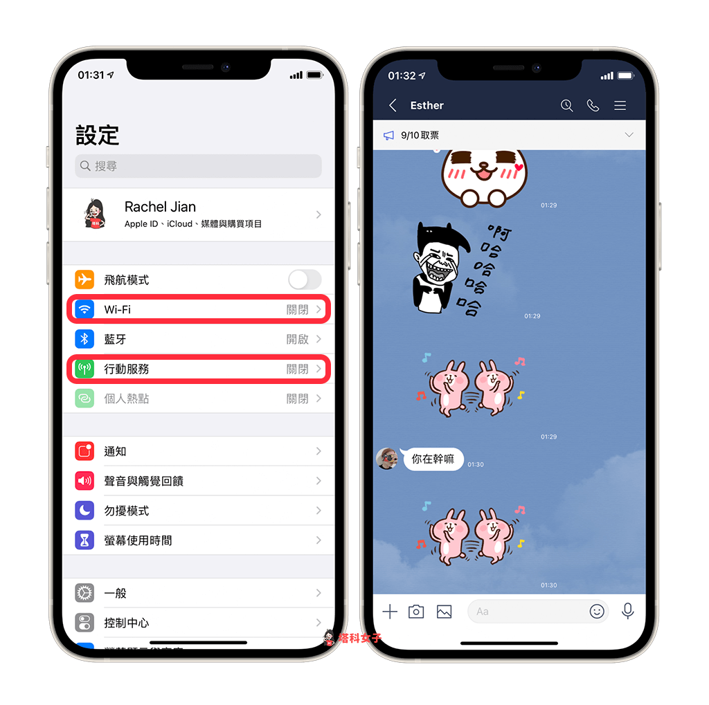 LINE 偷看訊息｜關網路偷讀訊息