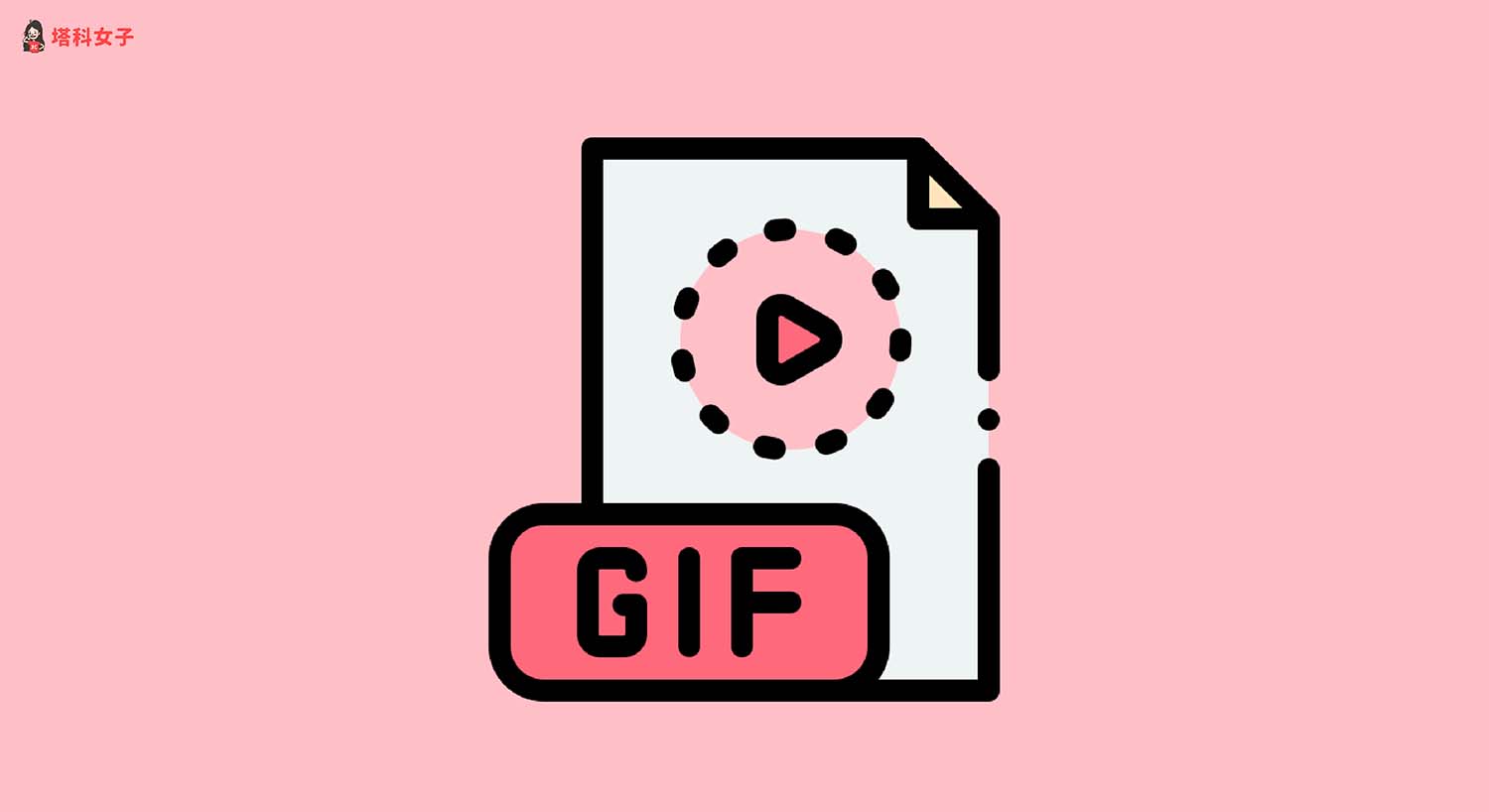 Mac 播放 GIF 教學，教你 2 招成功播放 GIF 動圖！