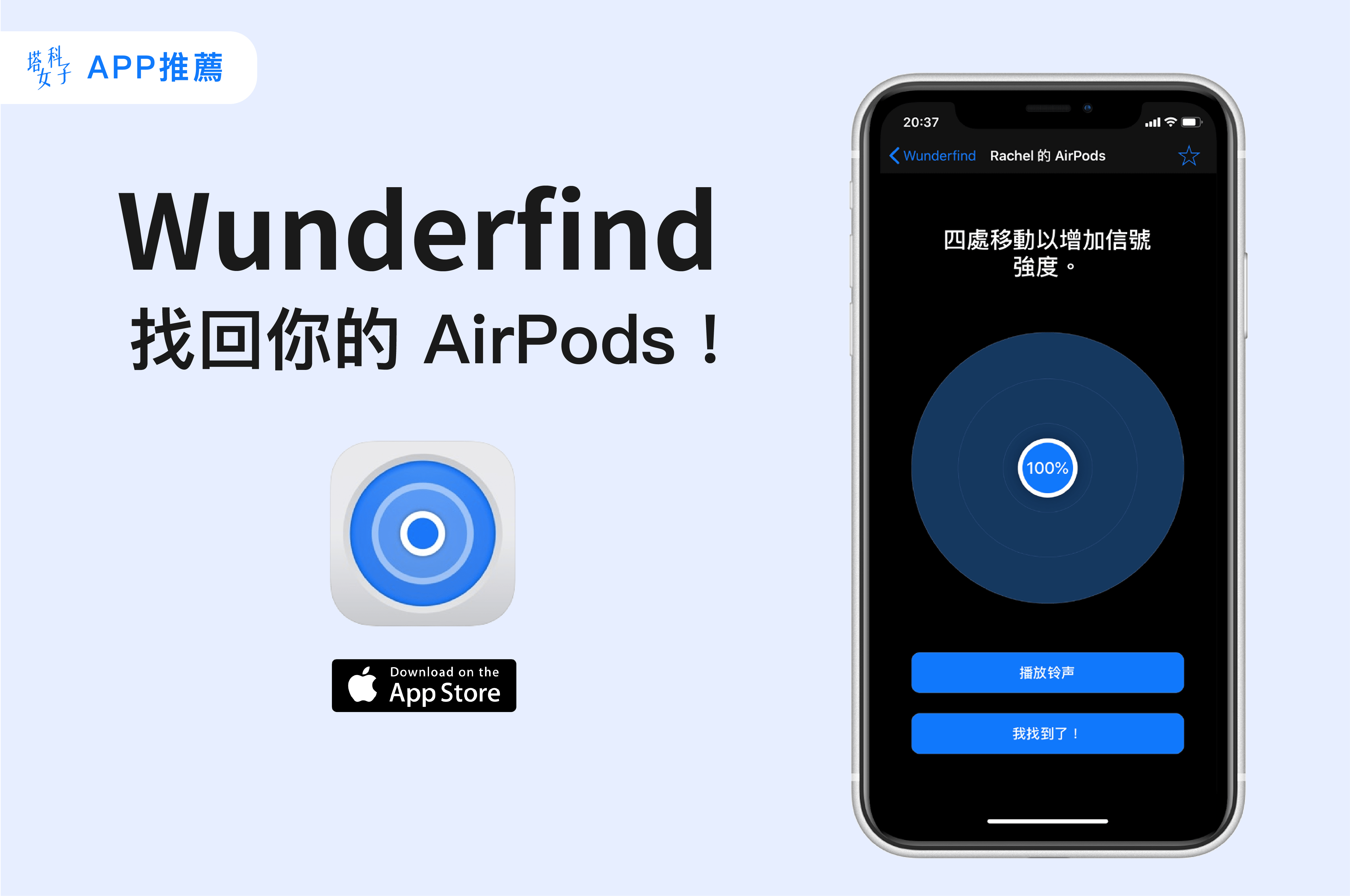 尋找 AirPods APP - Wunderfind 