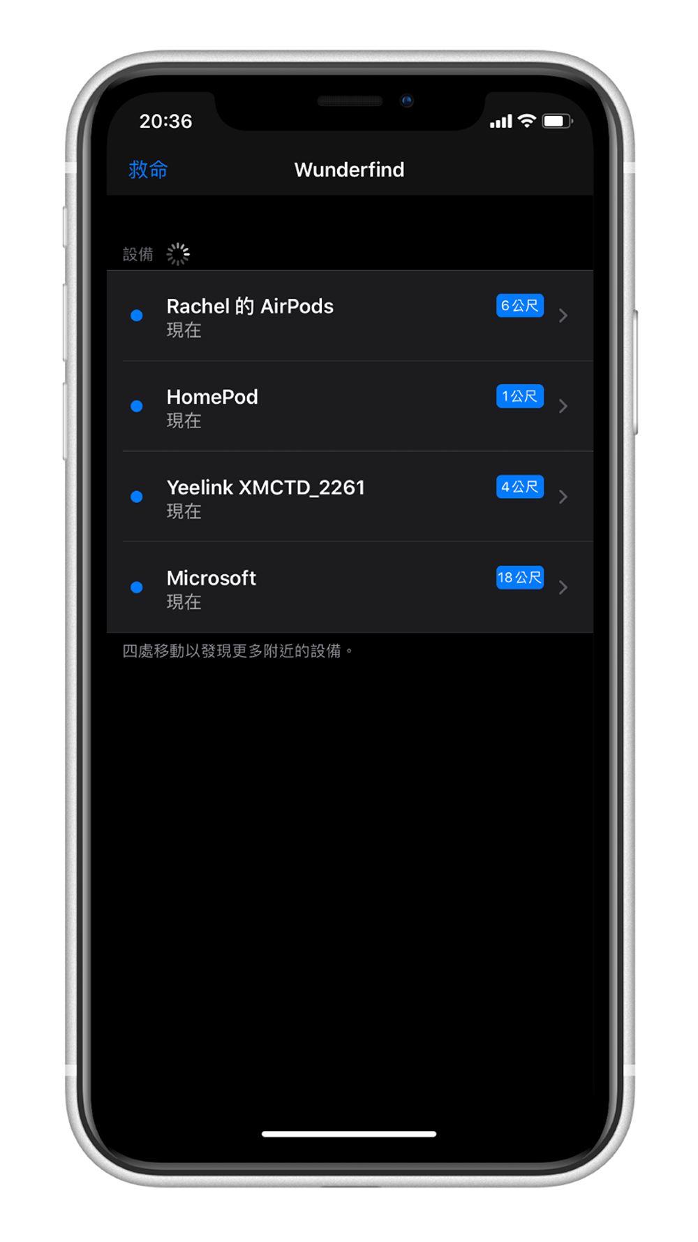 尋找 AirPods APP - Wunderfind 