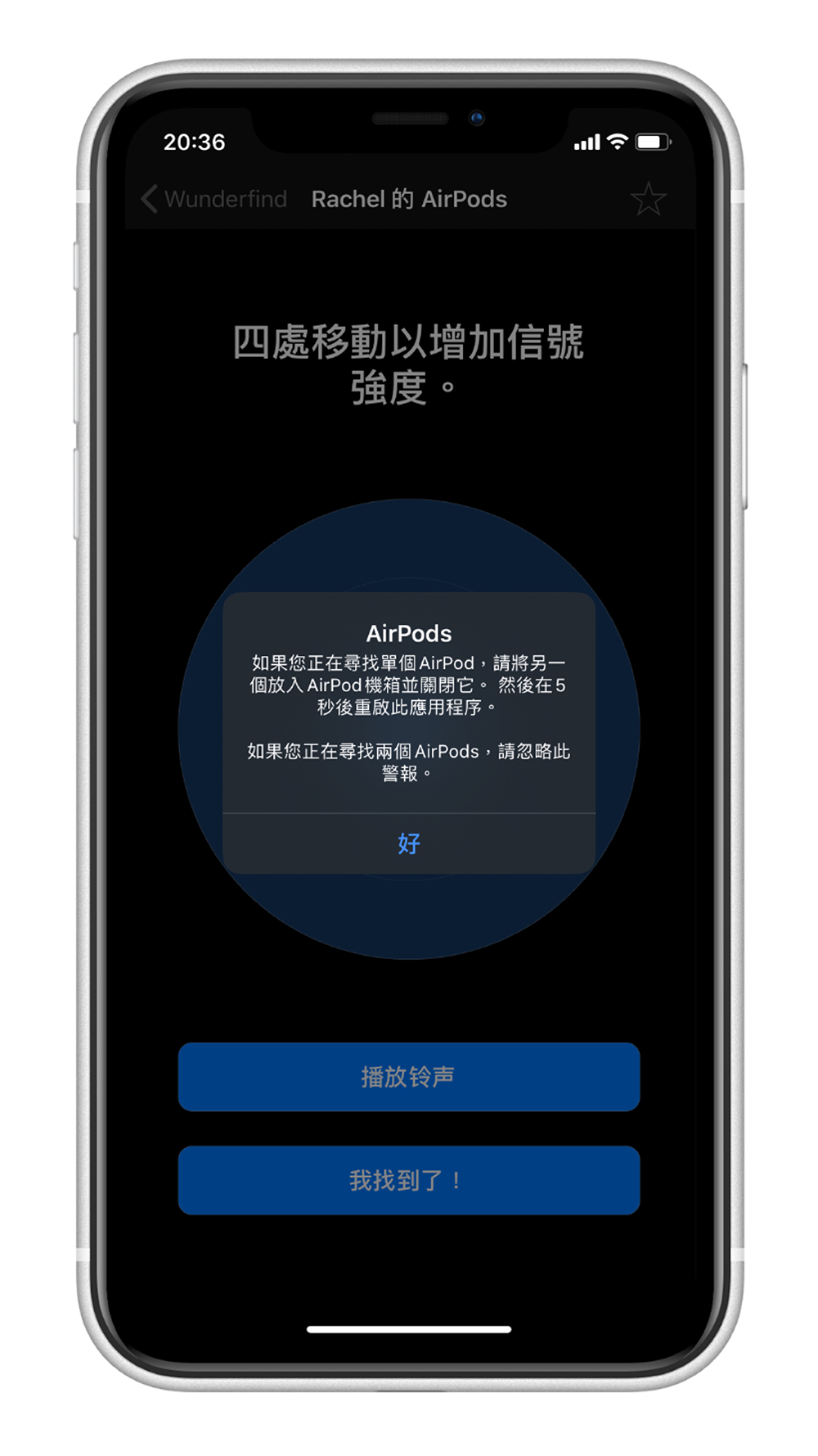 尋找 AirPods APP - Wunderfind 