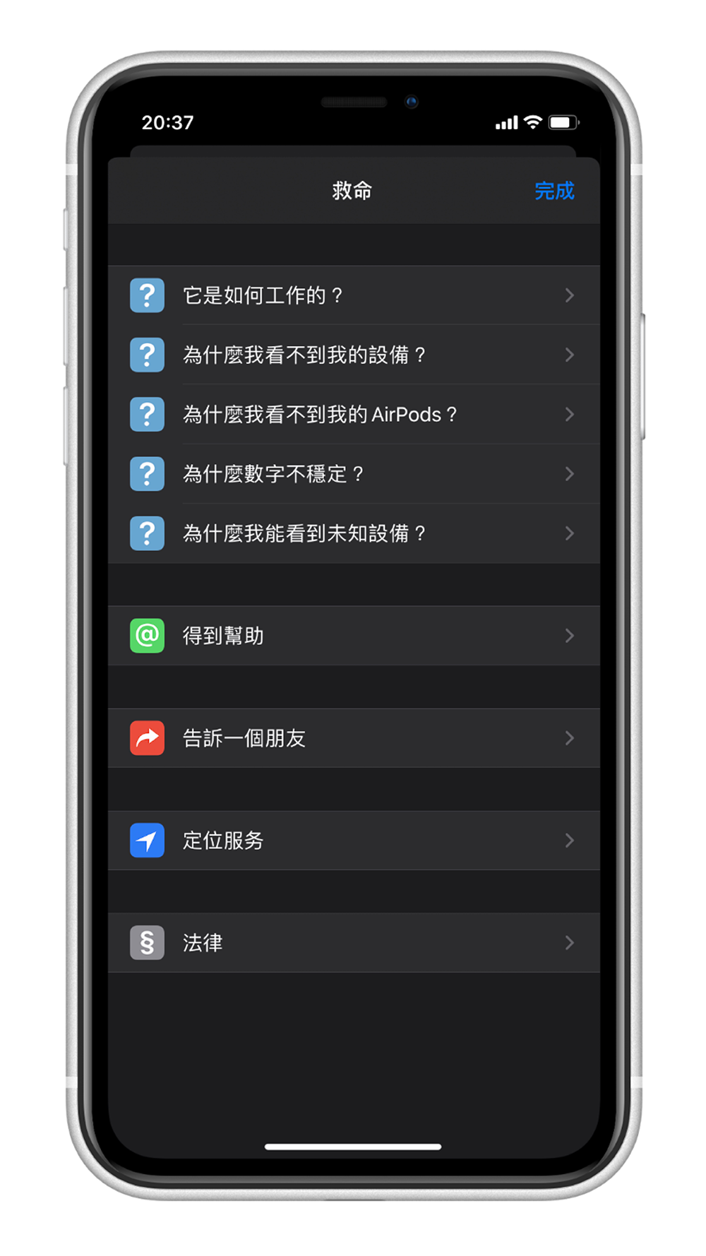 尋找 AirPods APP - Wunderfind 常見問答