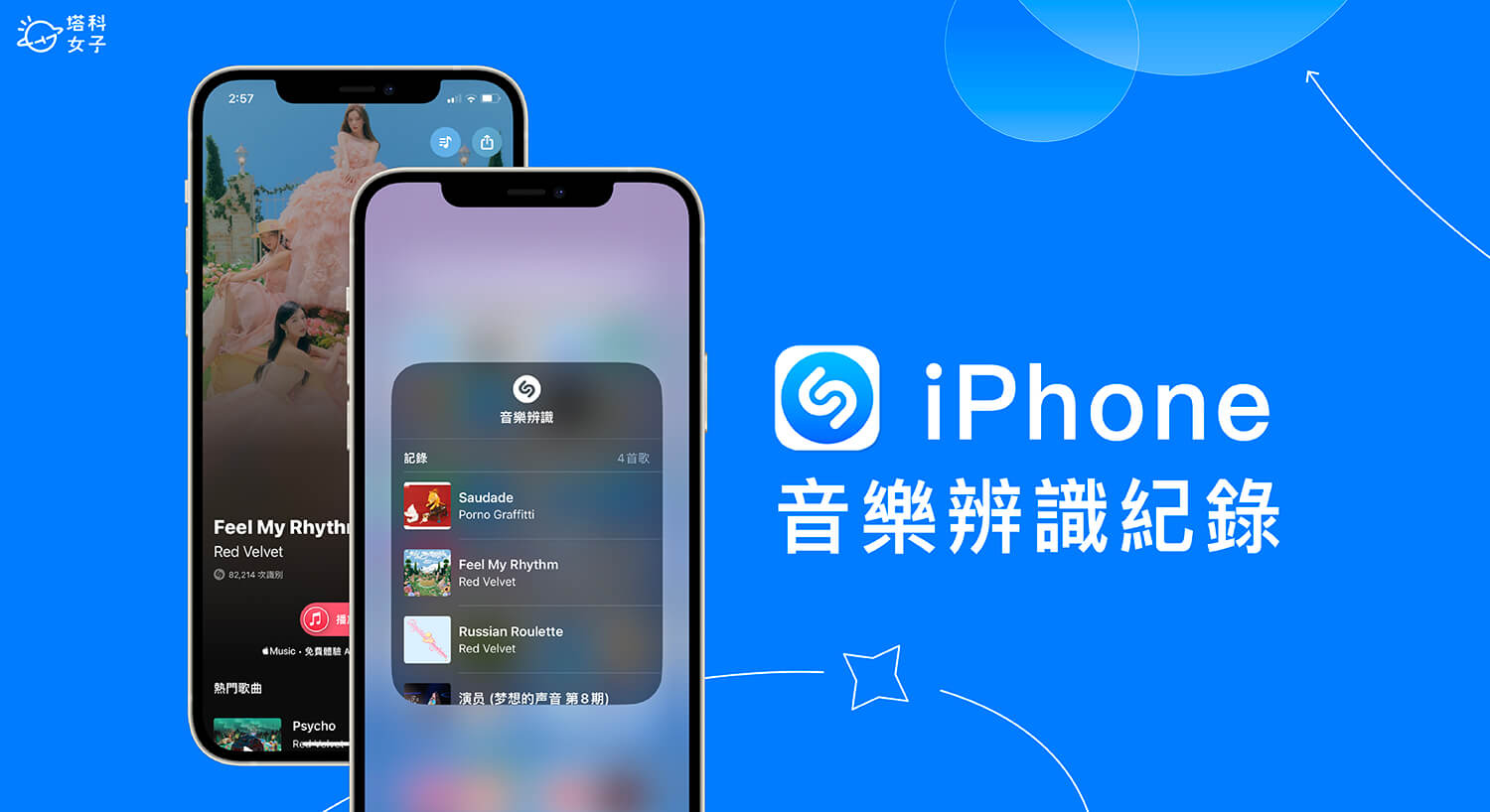 iPhone 音樂辨識紀錄怎麼查？iOS 內建 Shazam 搜歌功能教學