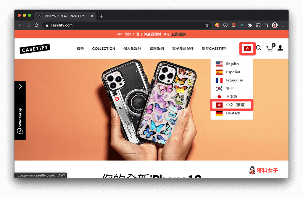 Casetify 購買教學：切換語言