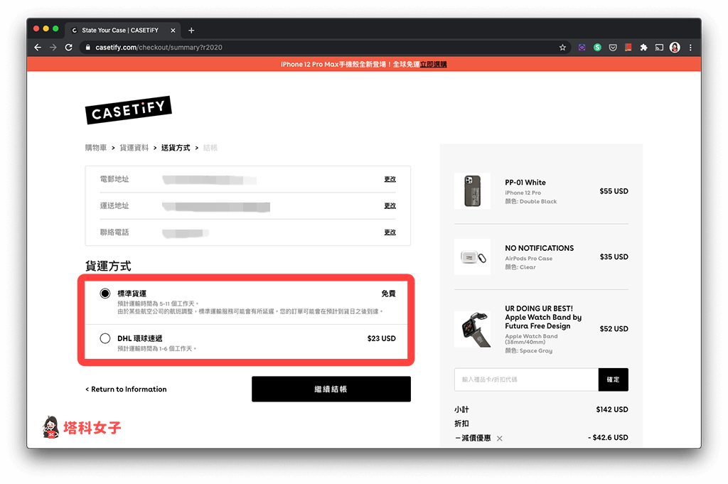Casetify 購買教學：選擇運送方式