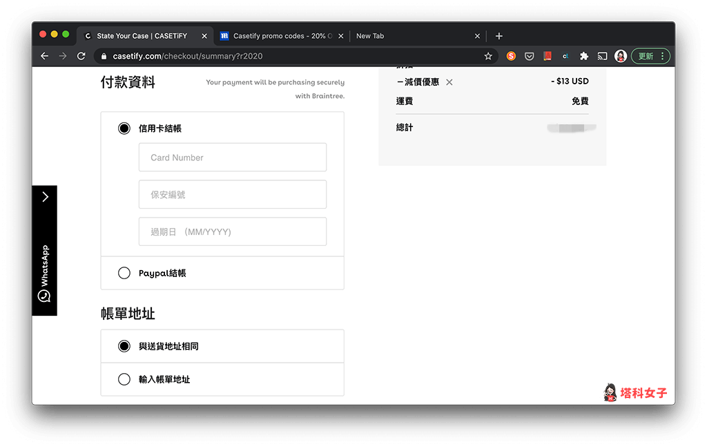 Casetify 購買教學：付款