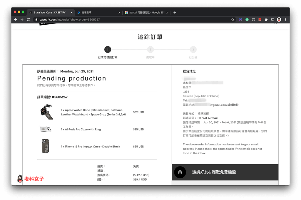 Casetify 購買教學：查看訂單狀態