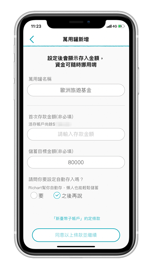 Rtchart 小查罐｜新增萬用罐