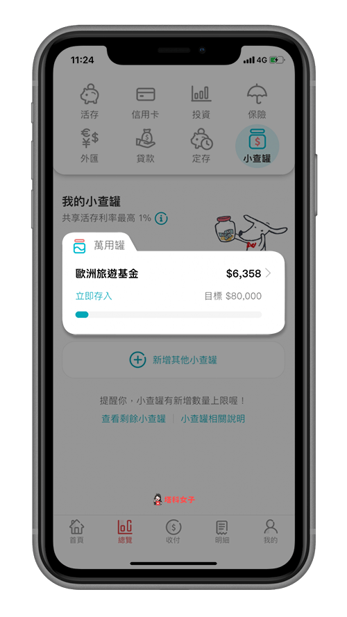 Rtchart 小查罐｜萬用罐呈現