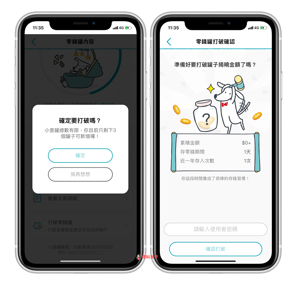 Rtchart 小查罐｜打破零錢罐