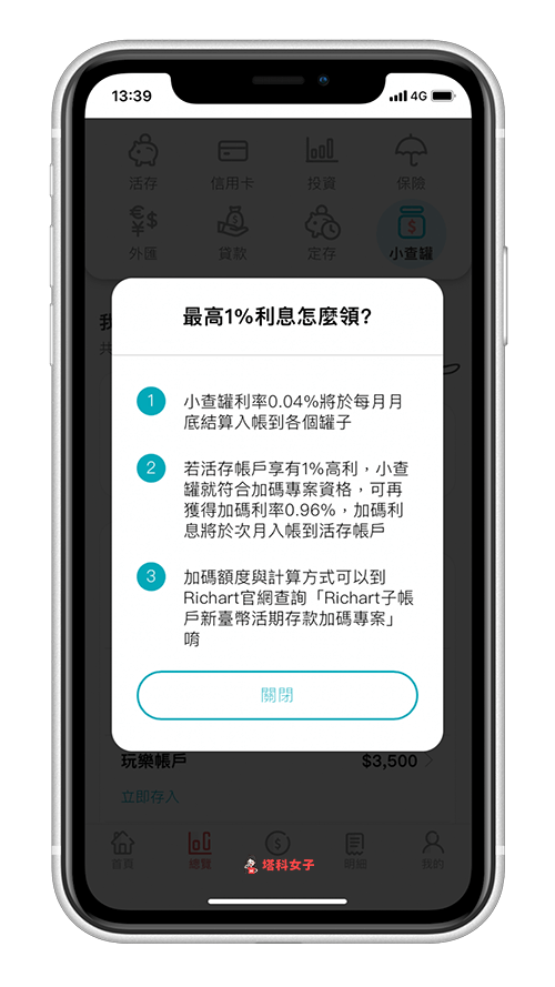 Rtchart 小查罐利息