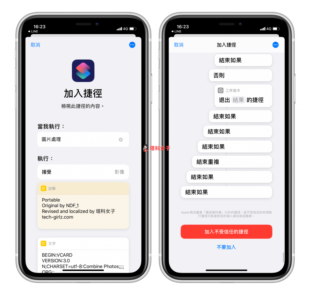 iOS 照片處理捷徑：照片拼貼、影片轉 GIF、人臉馬賽克 ｜照片拼貼