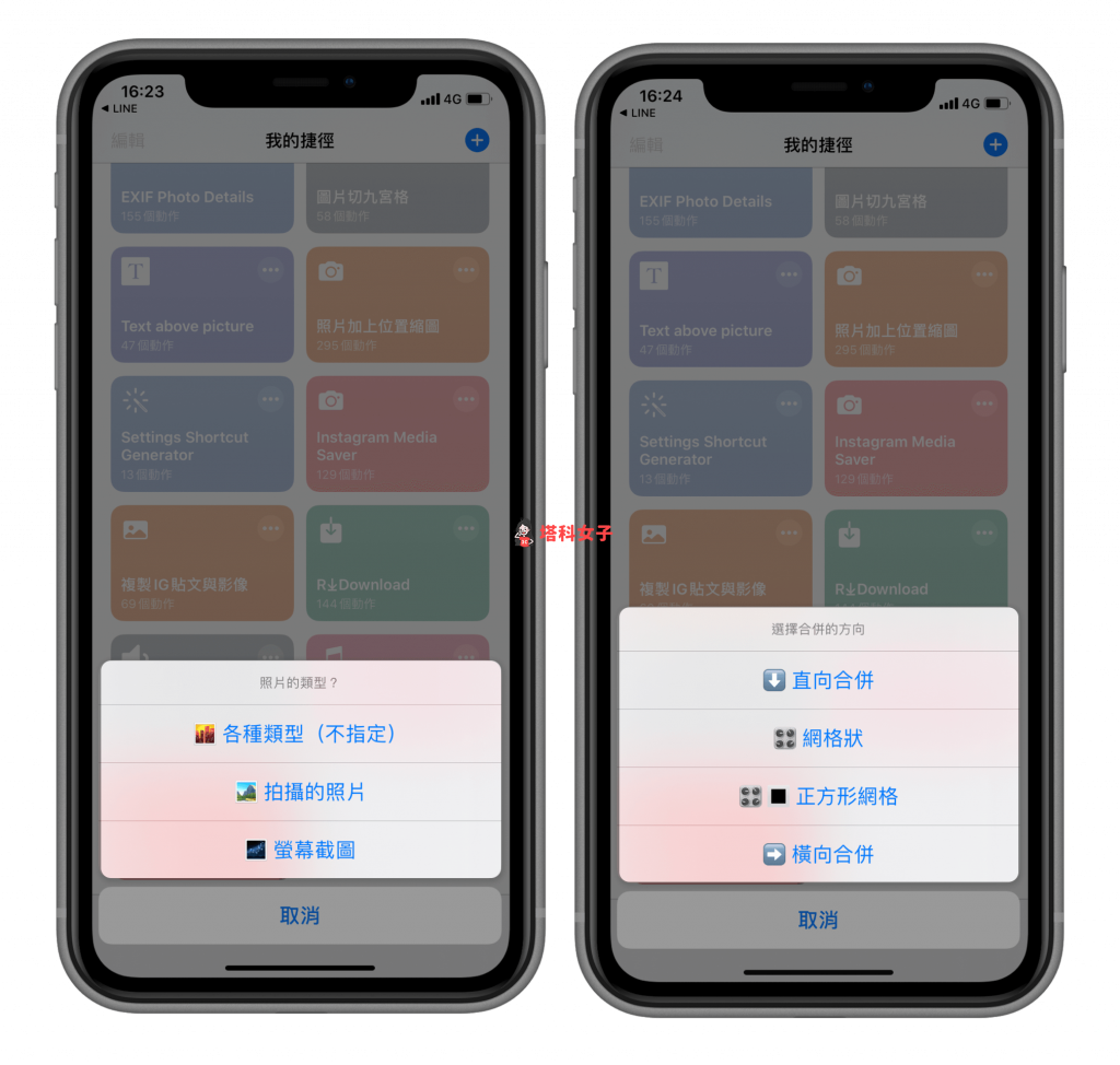 iOS 照片處理捷徑：照片拼貼、影片轉 GIF、人臉馬賽克 ｜照片拼貼