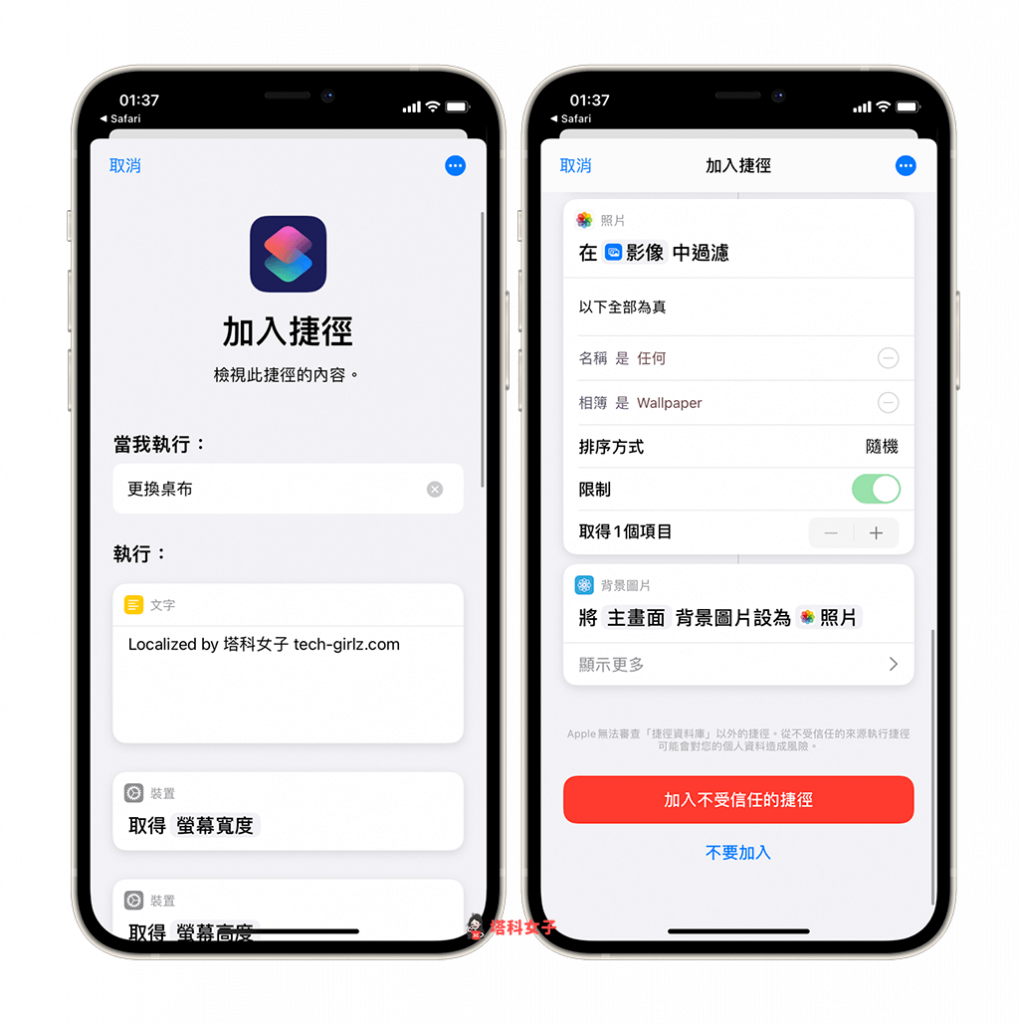 iOS 捷徑自動更換 iPhone 桌布、背景圖片：加入「更換桌布」捷徑