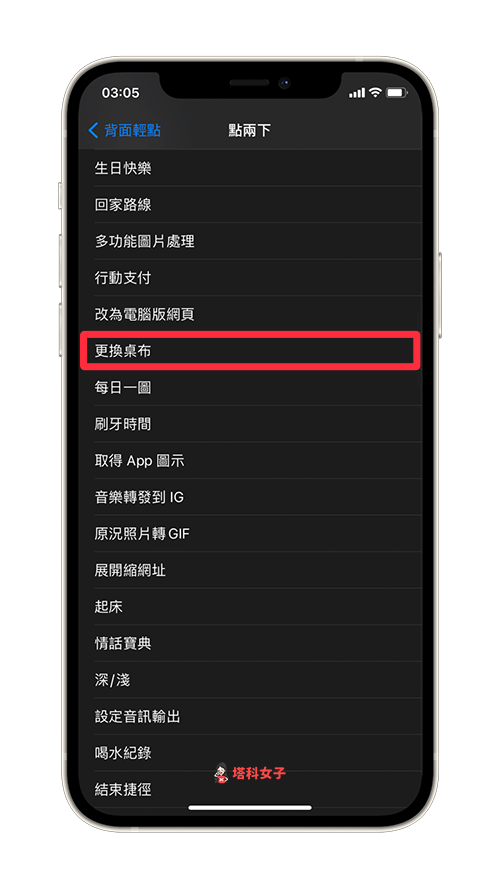 iOS 捷徑自動更換 iPhone 桌布、背景圖片：背面輕點