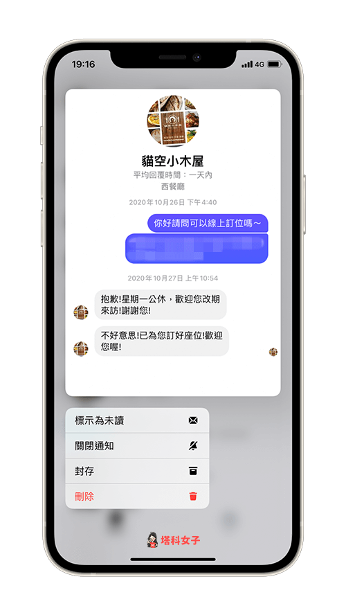 偷看 Messenger 訊息：長按聊天室