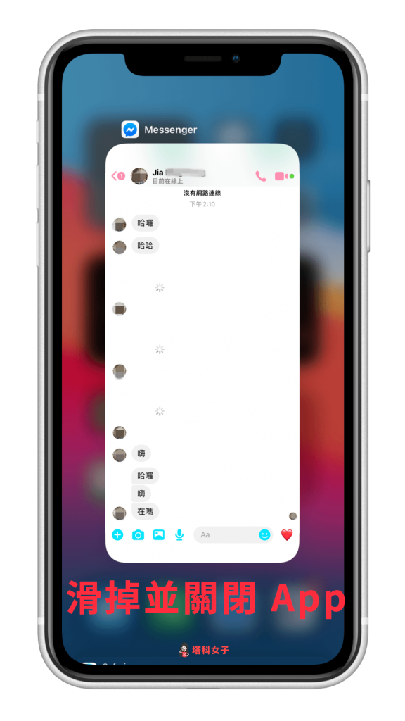 Messenger偷看訊息但不已讀｜關閉 Messenger App