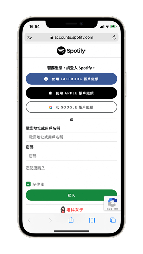 Spotify Premium 取消訂閱（手機）：登入