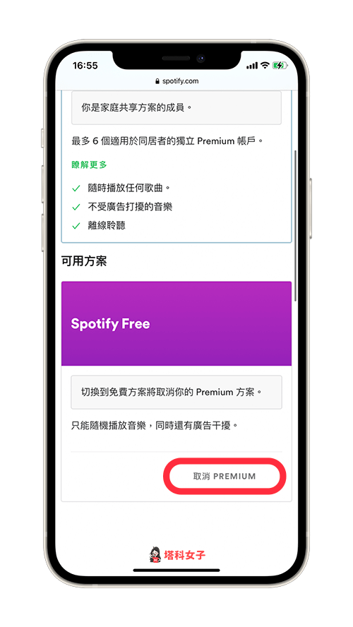 Spotify Premium 取消訂閱（手機）：取消 PREMIUM