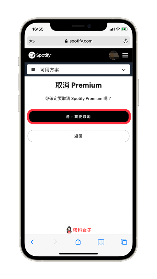 Spotify Premium 取消訂閱（手機）：取消 PREMIUM