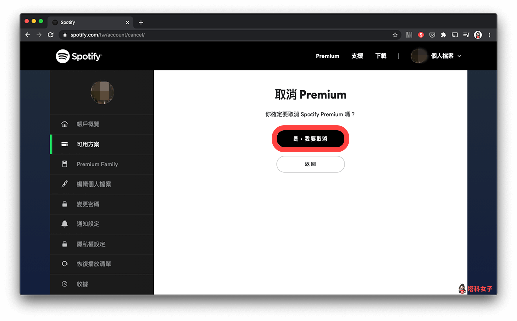 Spotify Premium 取消訂閱（電腦）：取消 PREMIUM