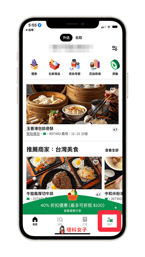 開啟 Ubereats app 點選「帳戶」