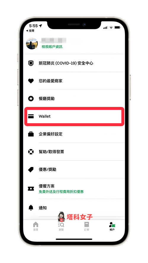 在帳戶頁面，點選「Wallet」