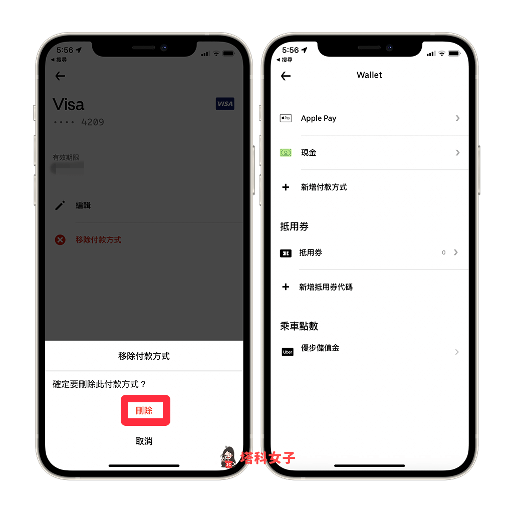 確認刪除信用卡後，UberEats Wallet 上的該信用卡就會取消