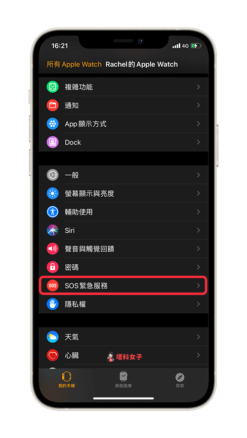 開啟 Apple Watch 跌倒偵測｜Watch App > SOS 緊急服務