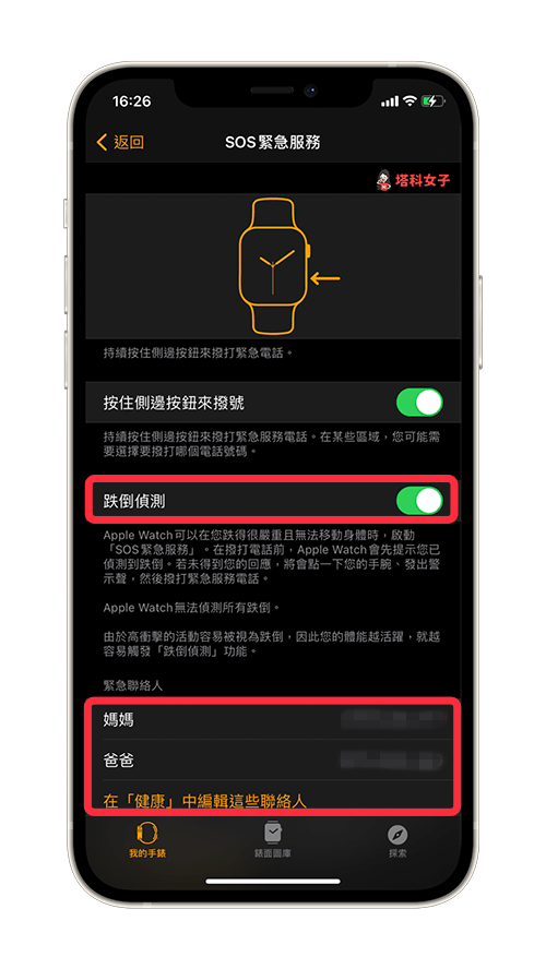 iPhone 開啟 Apple Watch 跌倒偵測｜