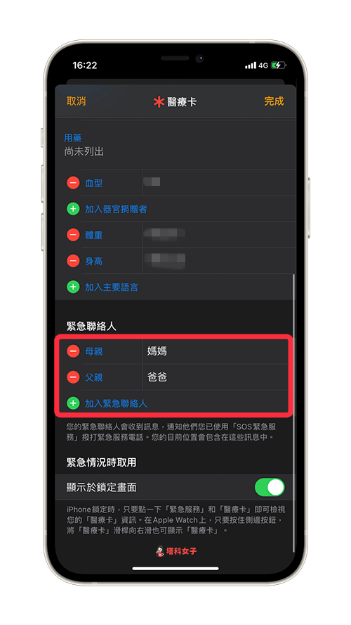 iPhone 開啟 Apple Watch 跌倒偵測｜設定緊急聯絡人